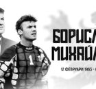 O ex-goleiro Borislav Mihajlov, um dos grandes nomes do futebol da Bulg&aacute;ria, morreu nesta ter&ccedil;a (31).