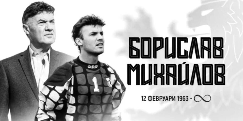 O ex-goleiro Borislav Mihajlov, um dos grandes nomes do futebol da Bulg&aacute;ria, morreu nesta ter&ccedil;a (31).